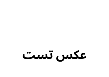 دستگاه های کناره زنی